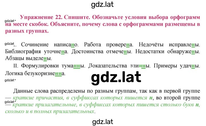 Решение задания № 22 — страница 1