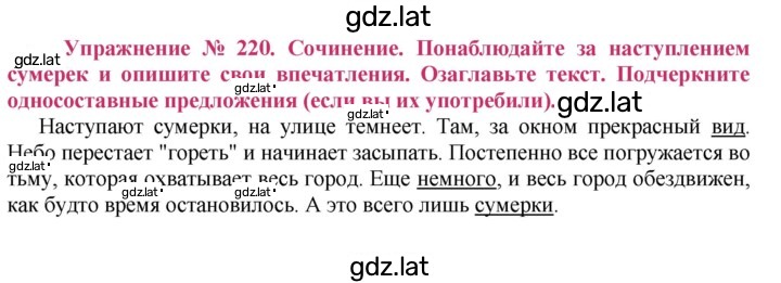 Решение задания № 220 — страница 1