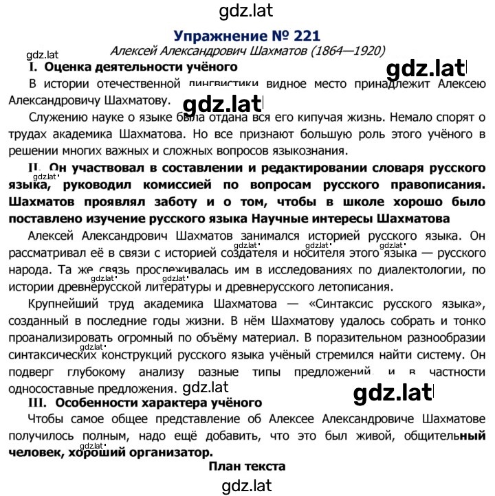 Решение задания № 221 — страница 1