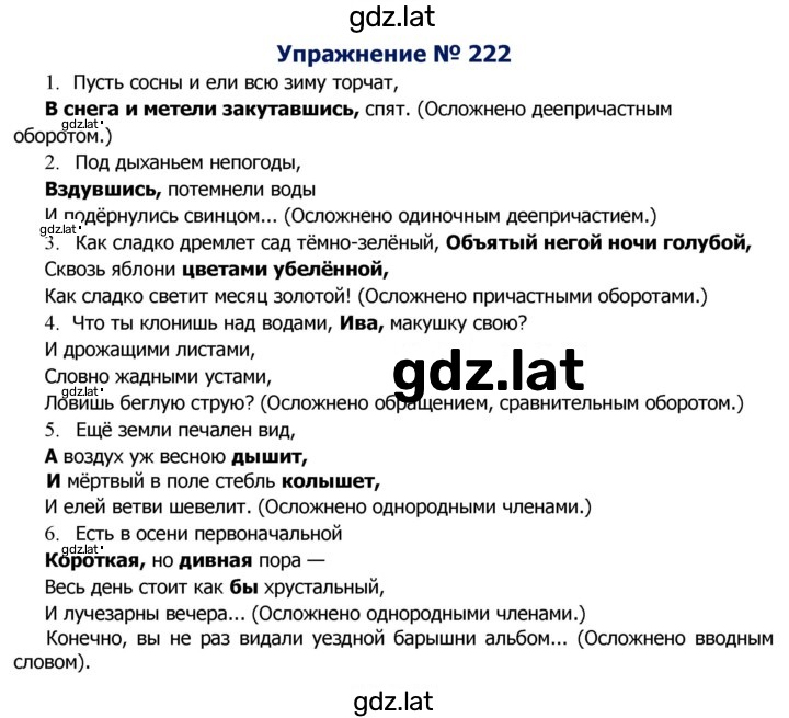 Решение задания № 222 — страница 1