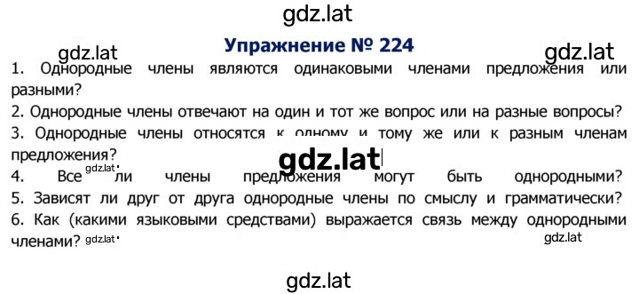 Решение задания № 224 — страница 1