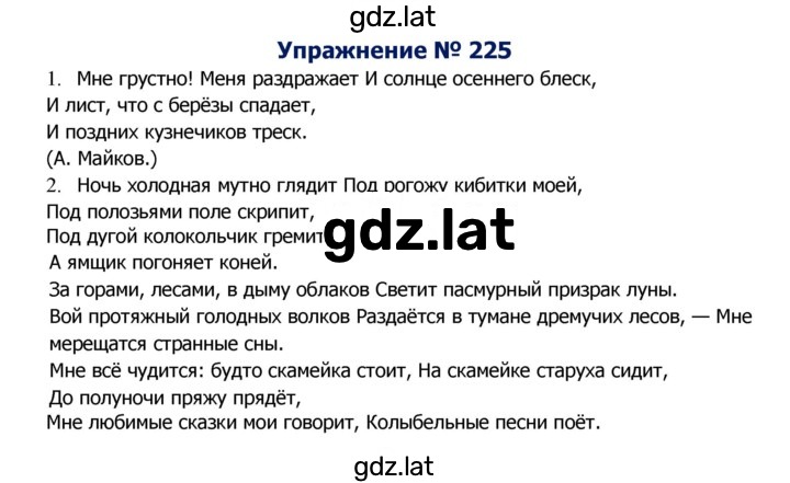 Решение задания № 225 — страница 1