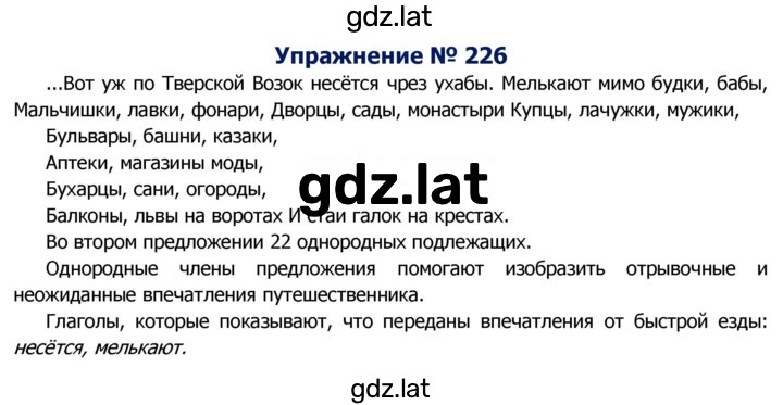 Решение задания № 226 — страница 1