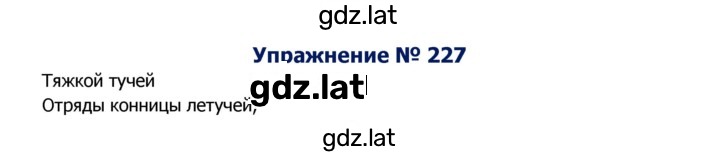 Решение задания № 227 — страница 1