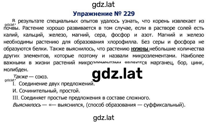 Решение задания № 229 — страница 1