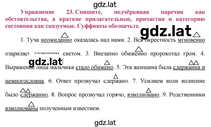 Решение задания № 23 — страница 1