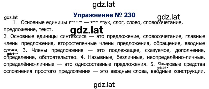 Решение задания № 230 — страница 1