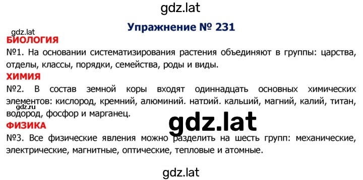 Решение задания № 231 — страница 1