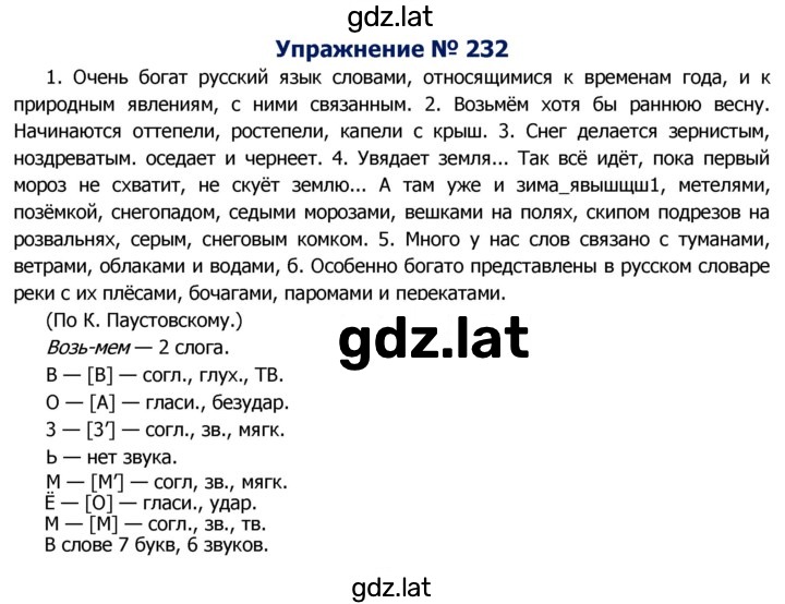 Решение задания № 232 — страница 1