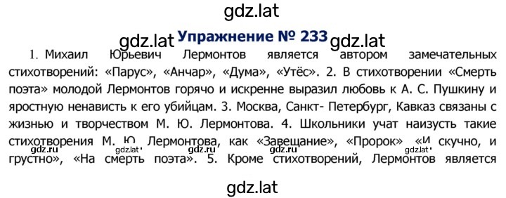 Решение задания № 233 — страница 1