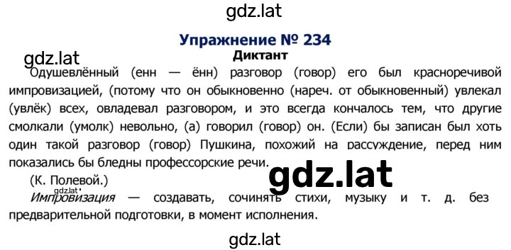 Решение задания № 234 — страница 1