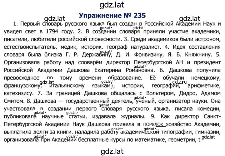 Решение задания № 235 — страница 1