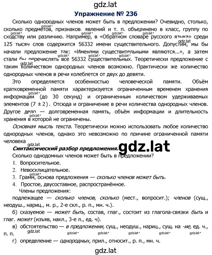 Решение задания № 236 — страница 1