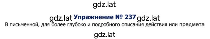 Решение задания № 237 — страница 1