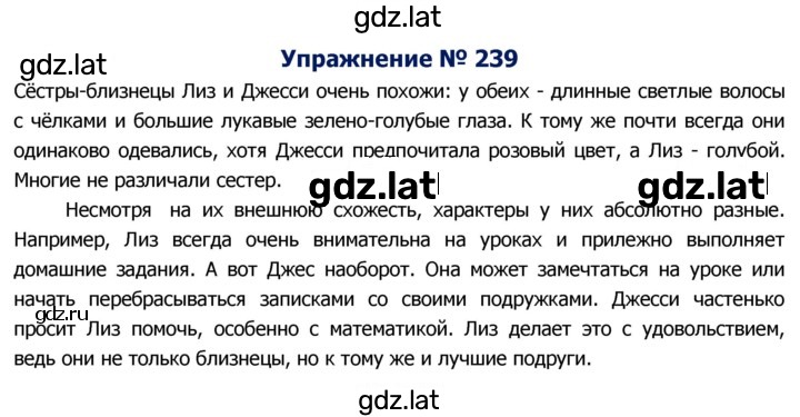 Решение задания № 239 — страница 1