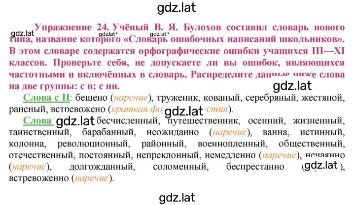 Решение задания № 24 — страница 1