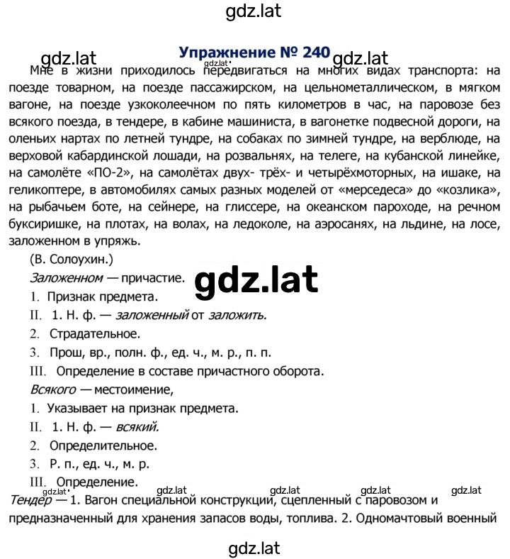 Решение задания № 240 — страница 1