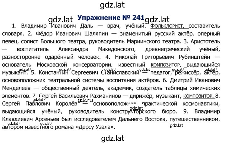 Решение задания № 241 — страница 1