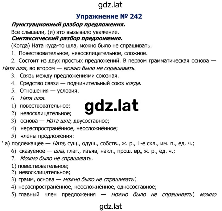 Решение задания № 242 — страница 1