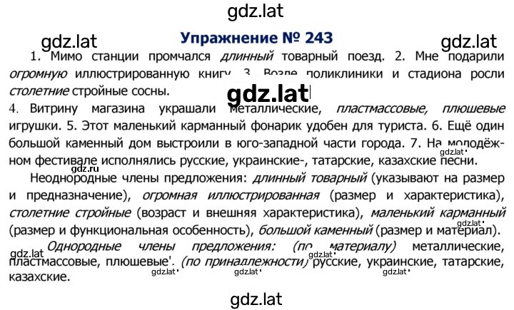 Решение задания № 243 — страница 1