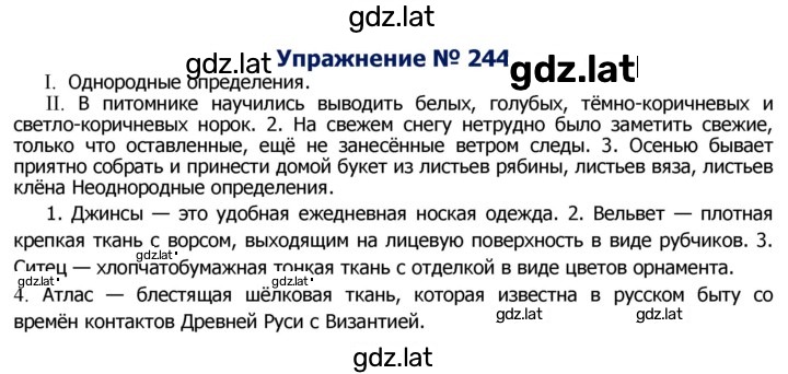 Решение задания № 244 — страница 1