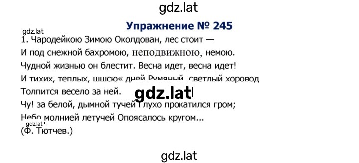 Решение задания № 245 — страница 1