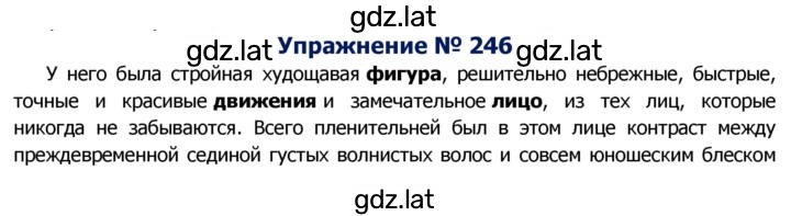 Решение задания № 246 — страница 1