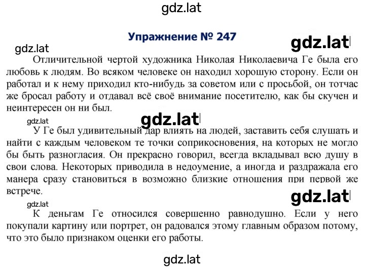 Решение задания № 247 — страница 1