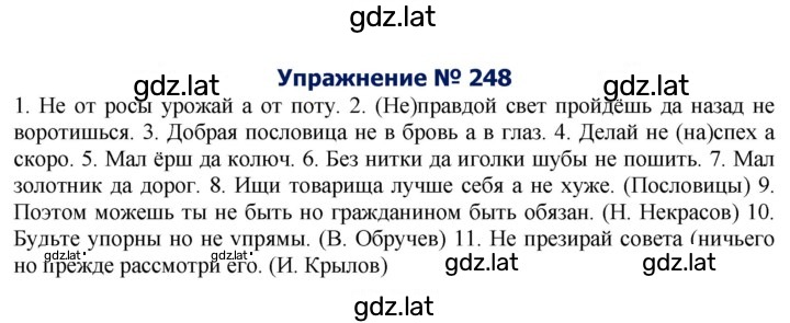 Решение задания № 248 — страница 1