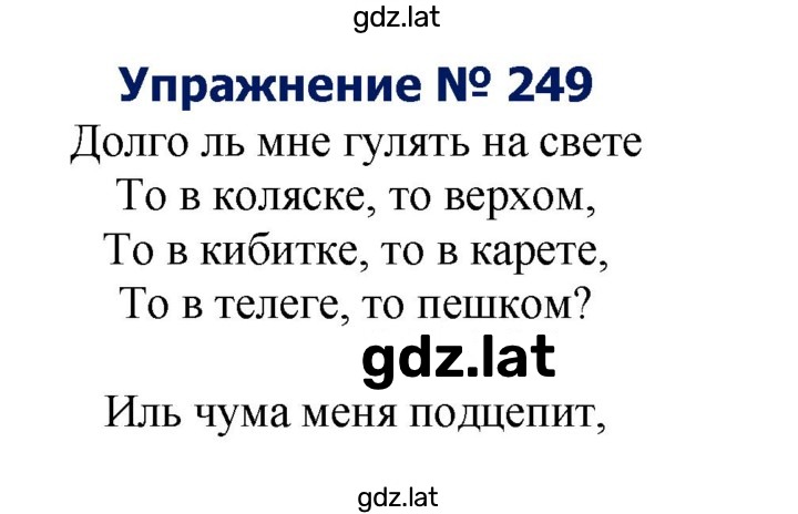 Решение задания № 249 — страница 1