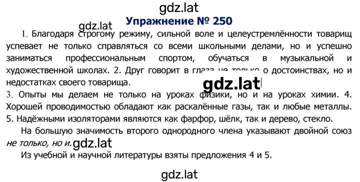 Решение задания № 250 — страница 1