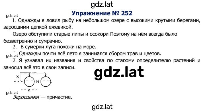 Решение задания № 252 — страница 1