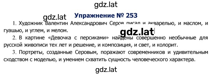 Решение задания № 253 — страница 1