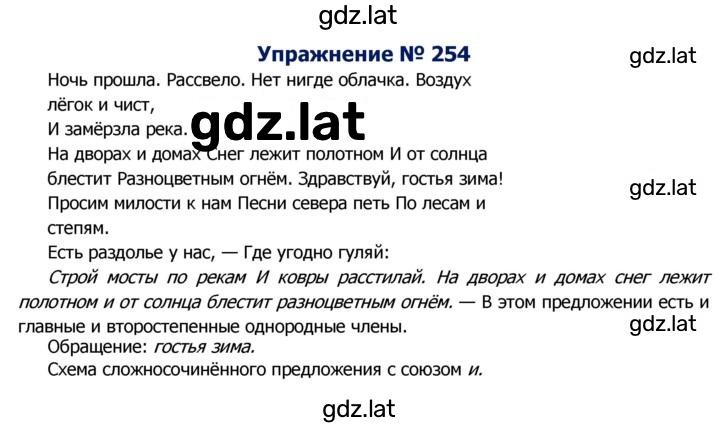 Решение задания № 254 — страница 1
