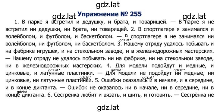 Решение задания № 255 — страница 1