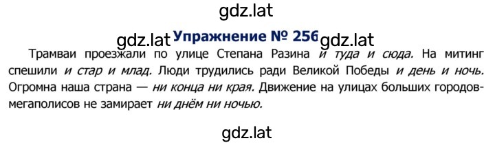 Решение задания № 256 — страница 1