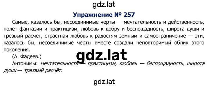 Решение задания № 257 — страница 1