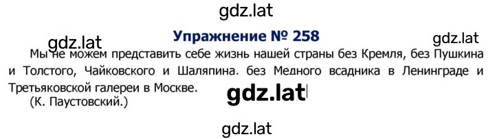 Решение задания № 258 — страница 1