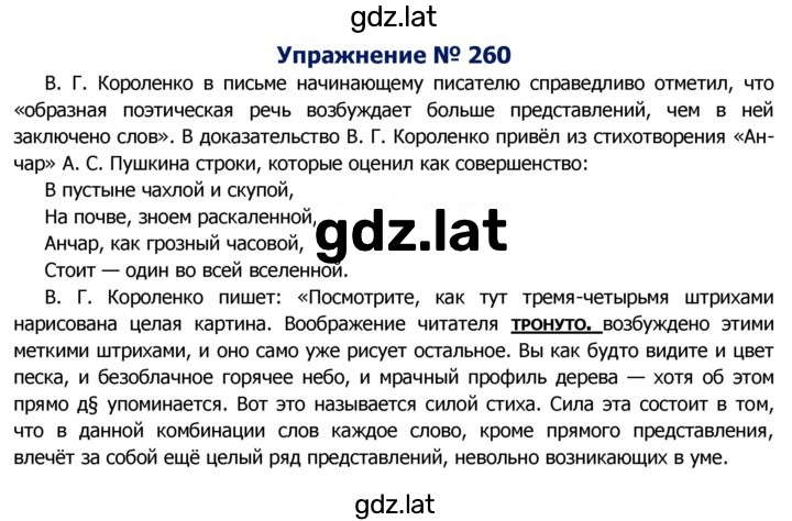 Решение задания № 260 — страница 1