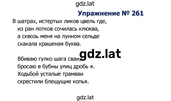 Решение задания № 261 — страница 1