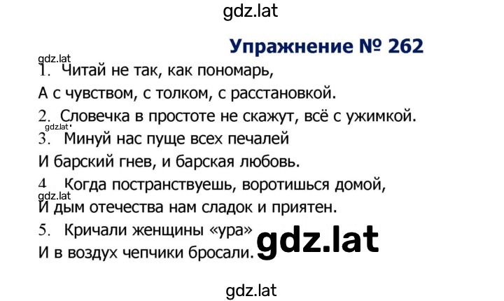 Решение задания № 262 — страница 1