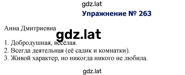 Решение задания № 263 — страница 1