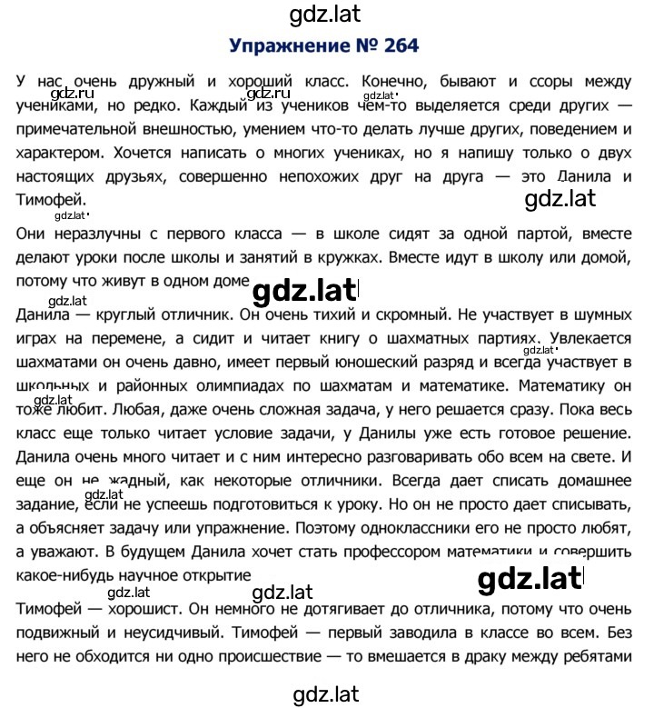 Решение задания № 264 — страница 1