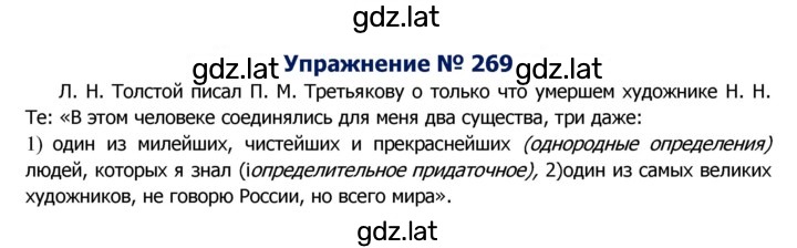 Решение задания № 269 — страница 1