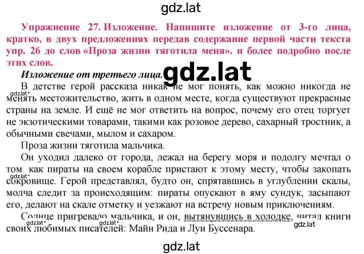 Решение задания № 27 — страница 1