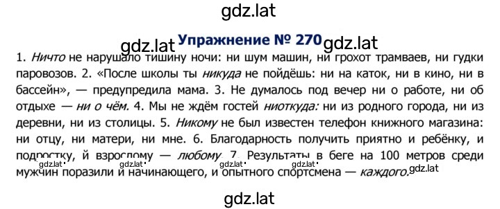 Решение задания № 270 — страница 1