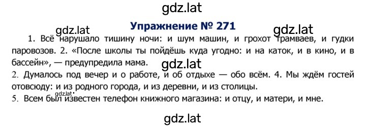Решение задания № 271 — страница 1