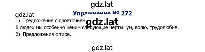 Решение задания № 272 — страница 1