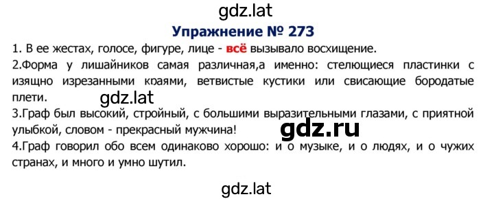 Решение задания № 273 — страница 1