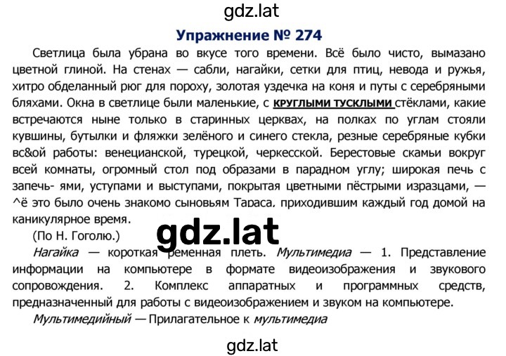 Решение задания № 274 — страница 1